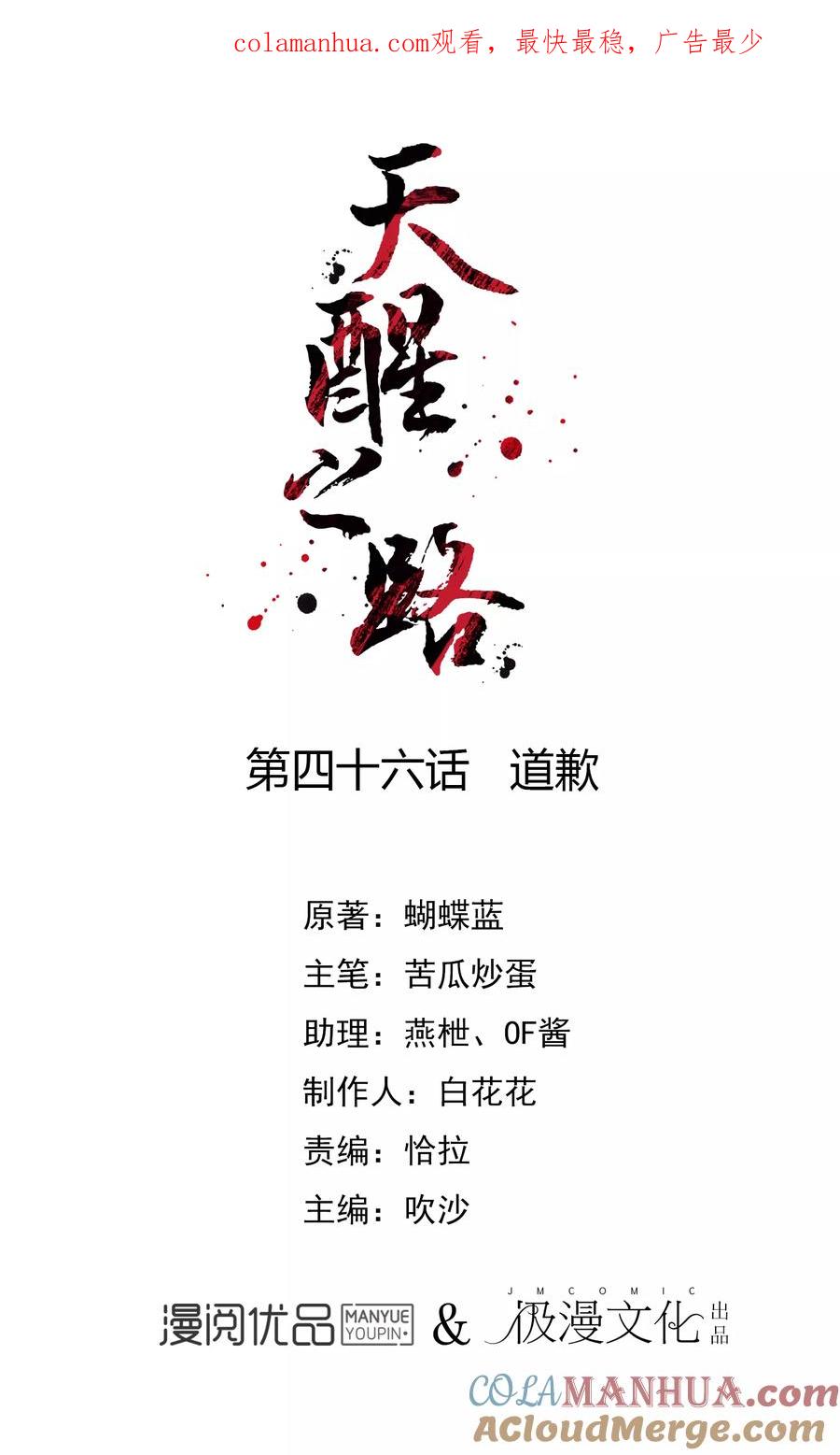 天醒之路 - 第46话 道歉 - 第1张图