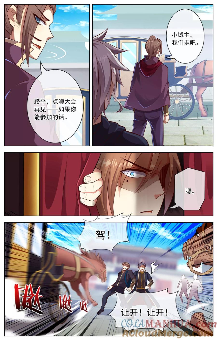 天醒之路 - 第46话 道歉 - 第2张图