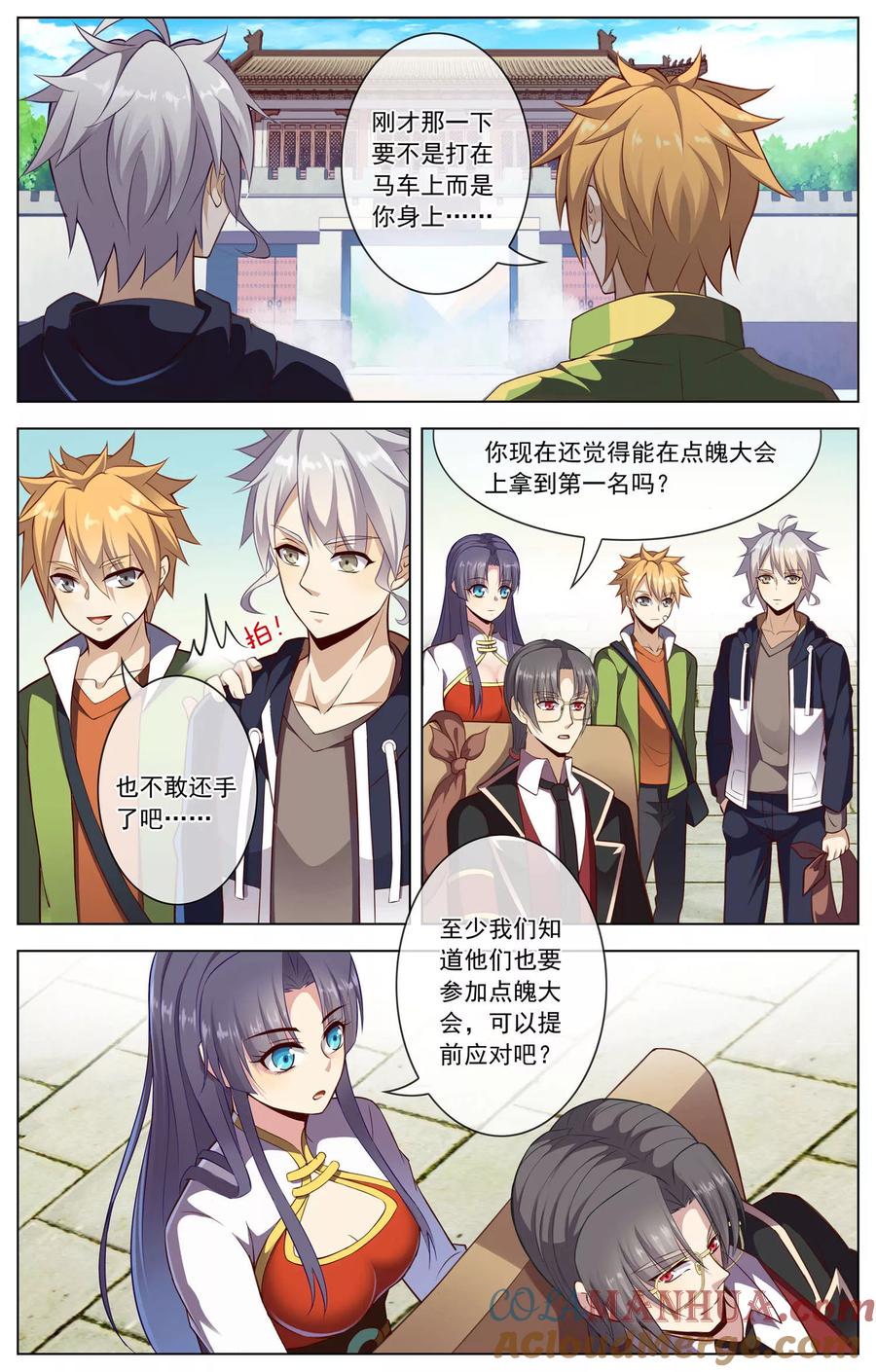 天醒之路 - 第46话 道歉 - 第3张图