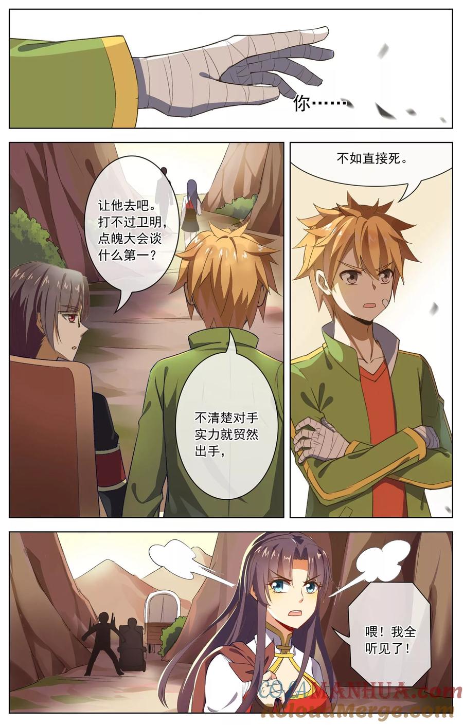 天醒之路 - 第47话 跟踪 - 第6张图