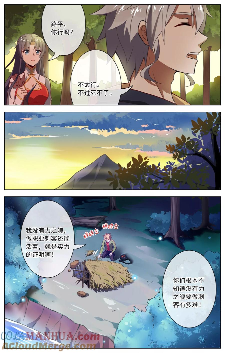 天醒之路 - 第47话 跟踪 - 第7张图