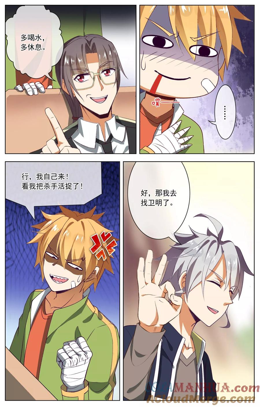 天醒之路 - 第47话 跟踪 - 第5张图