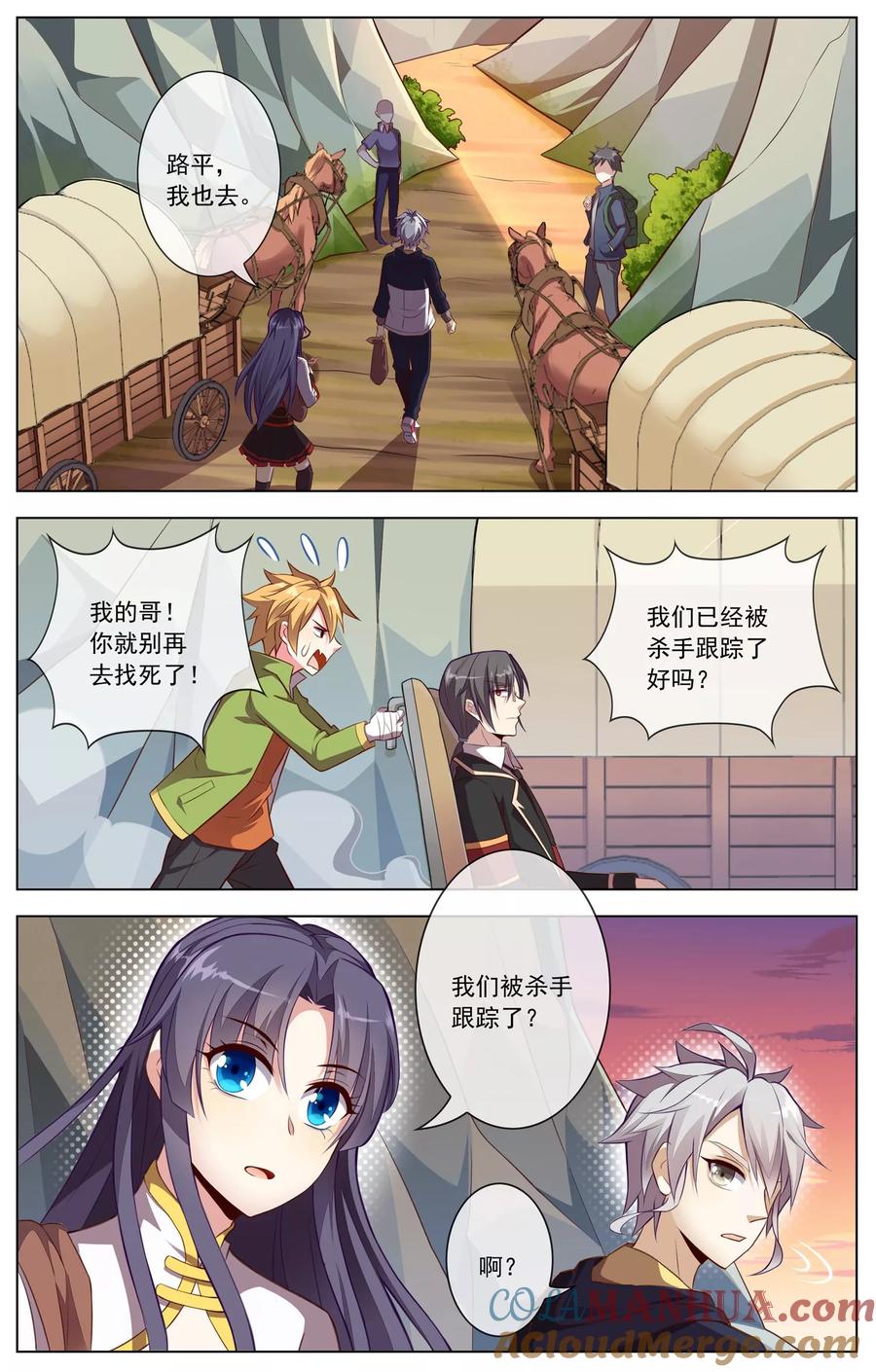 天醒之路 - 第47话 跟踪 - 第3张图