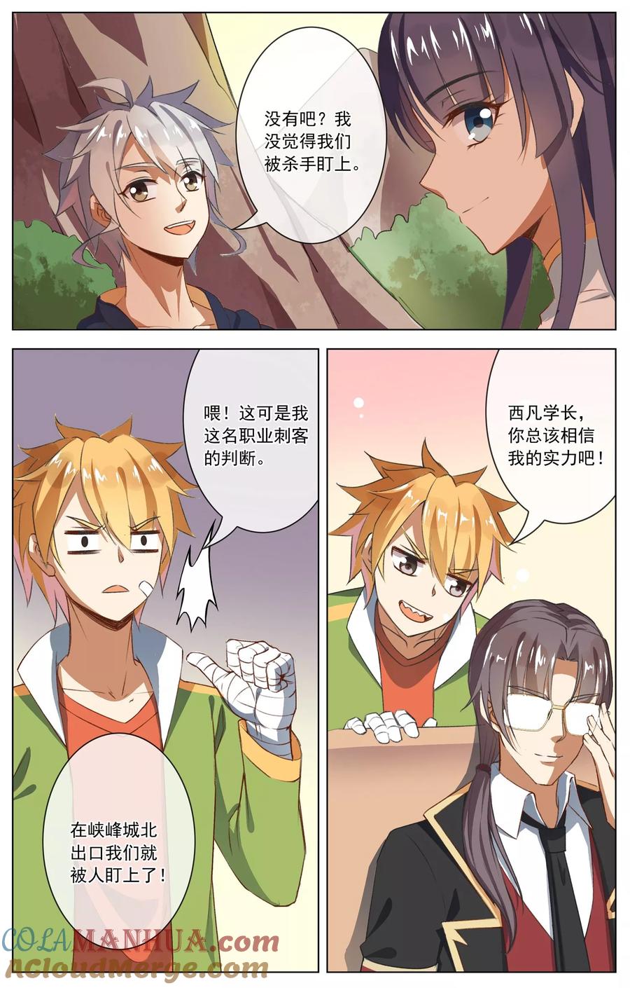 天醒之路 - 第47话 跟踪 - 第4张图