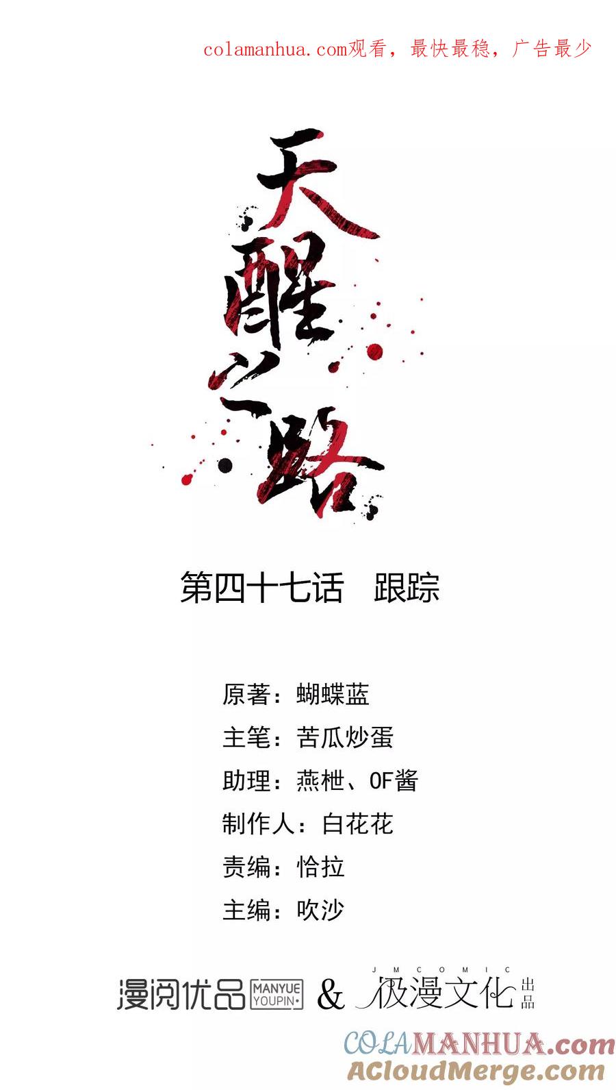 天醒之路 - 第47话 跟踪 - 第1张图