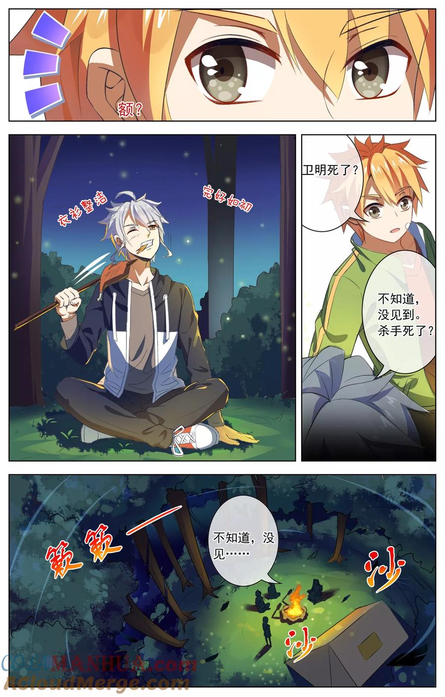 天醒之路 - 第47话 跟踪 - 第9张图