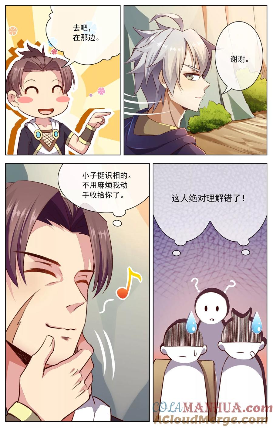 天醒之路 - 第47话 跟踪 - 第2张图