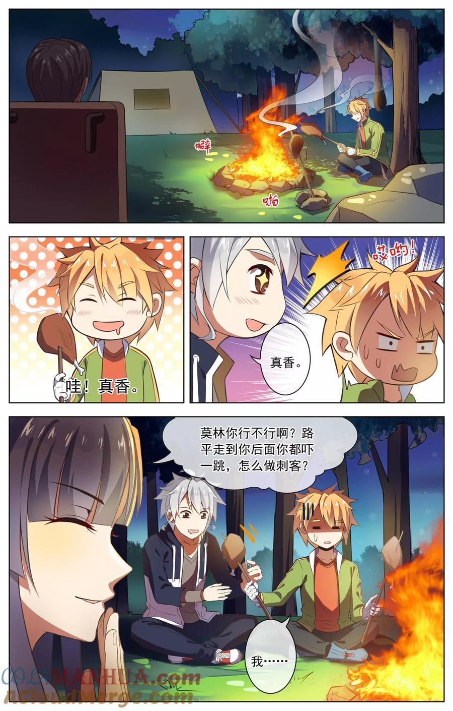 天醒之路 - 第47话 跟踪 - 第8张图