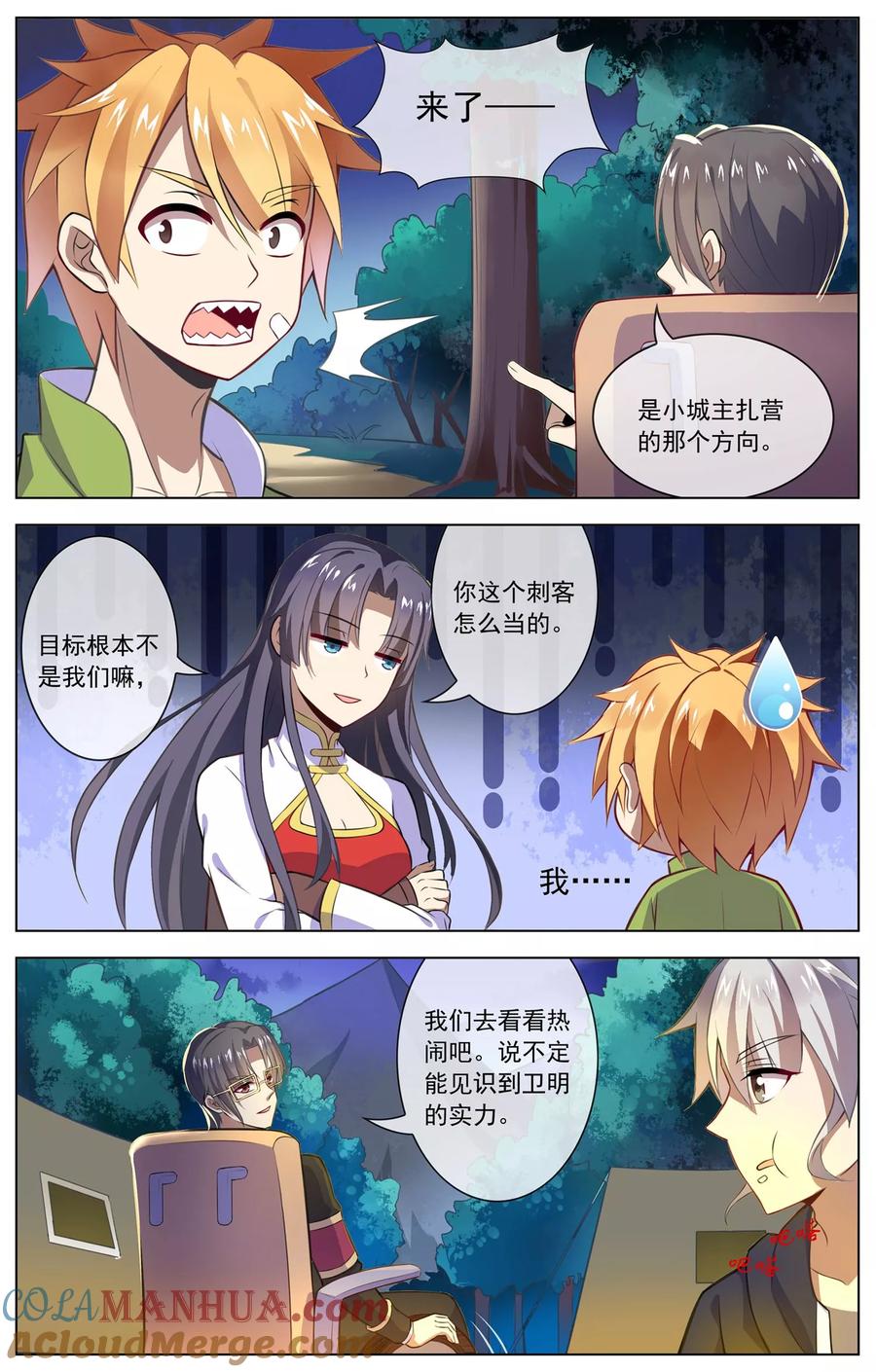 天醒之路 - 第48话 夜莺 - 第2张图