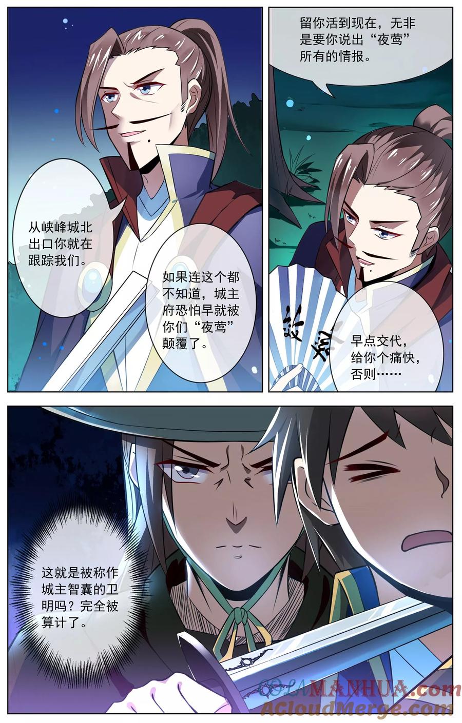 天醒之路 - 第48话 夜莺 - 第5张图