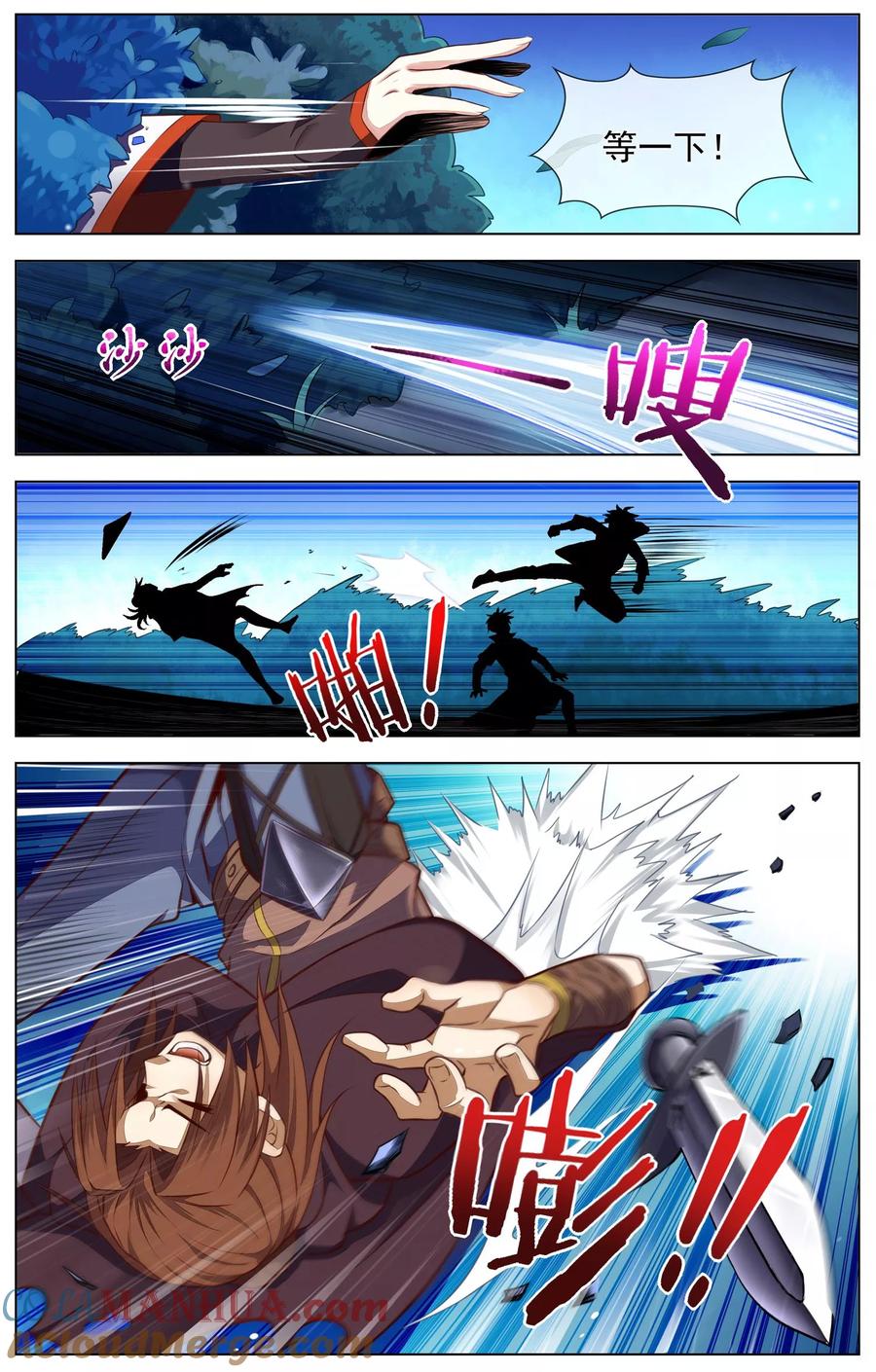 天醒之路 - 第48话 夜莺 - 第7张图