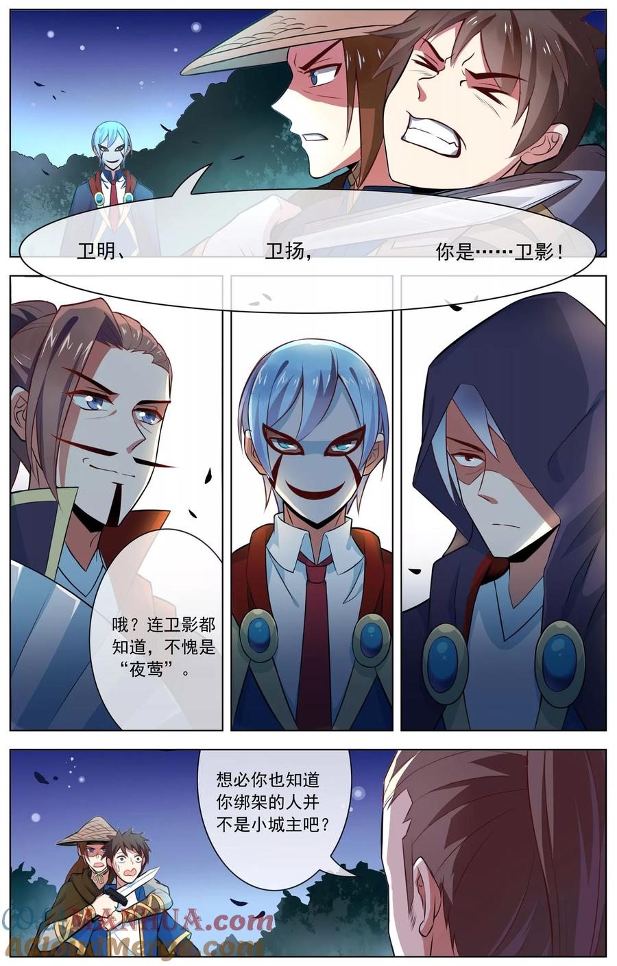 天醒之路 - 第48话 夜莺 - 第4张图