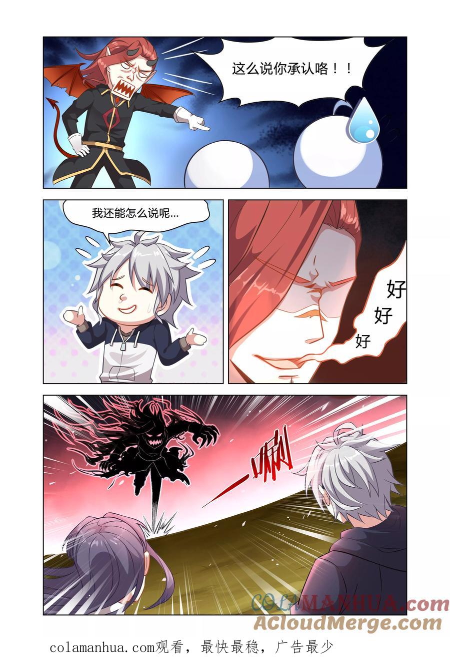 天醒之路 - 第4话 睡火莲 - 第10张图