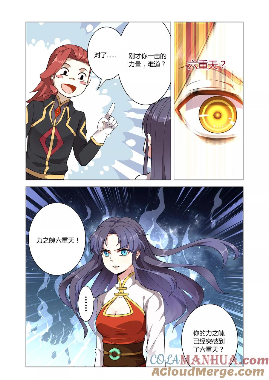 天醒之路 - 第4话 睡火莲 - 第5张图