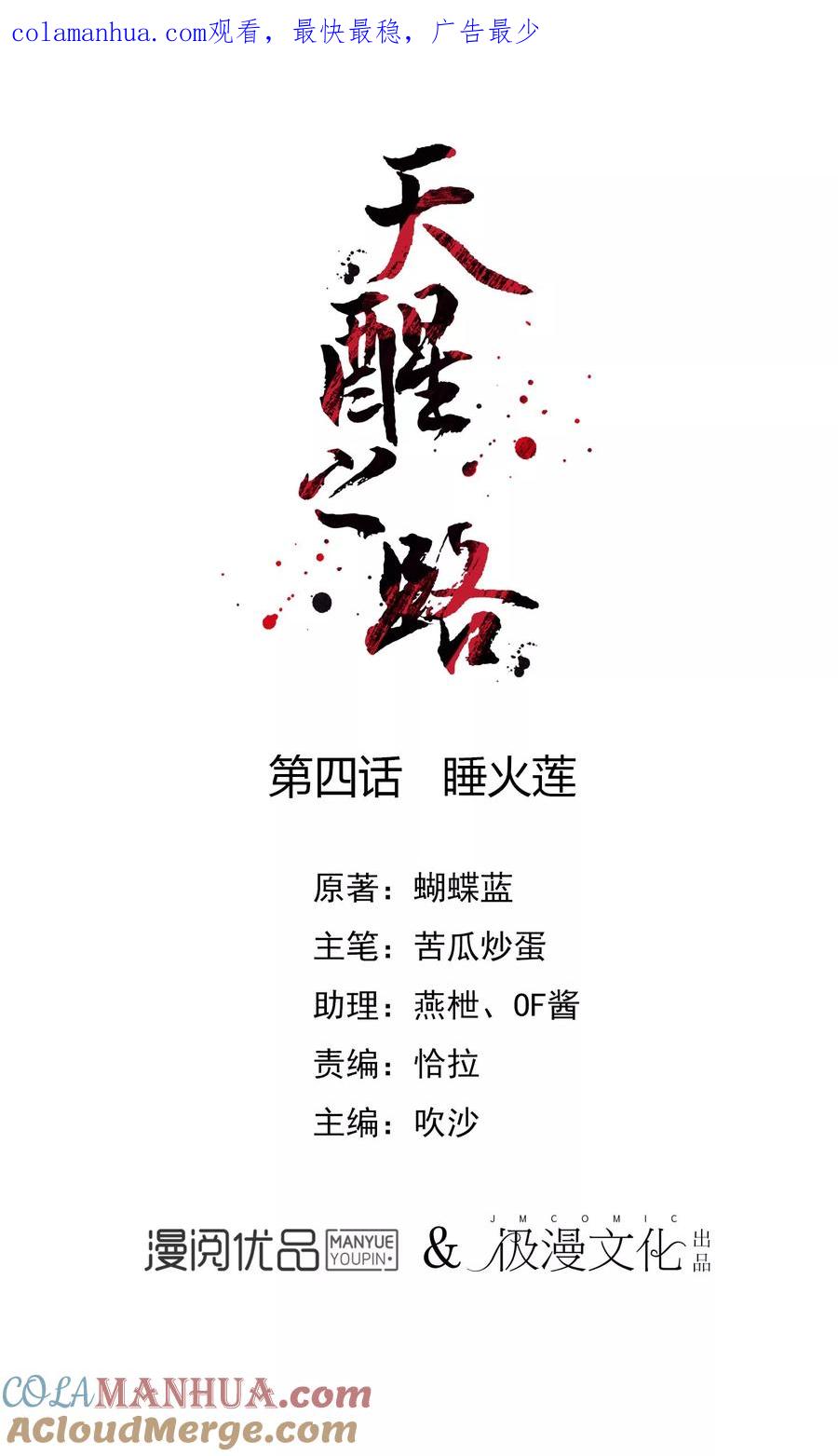 天醒之路 - 第4话 睡火莲 - 第1张图