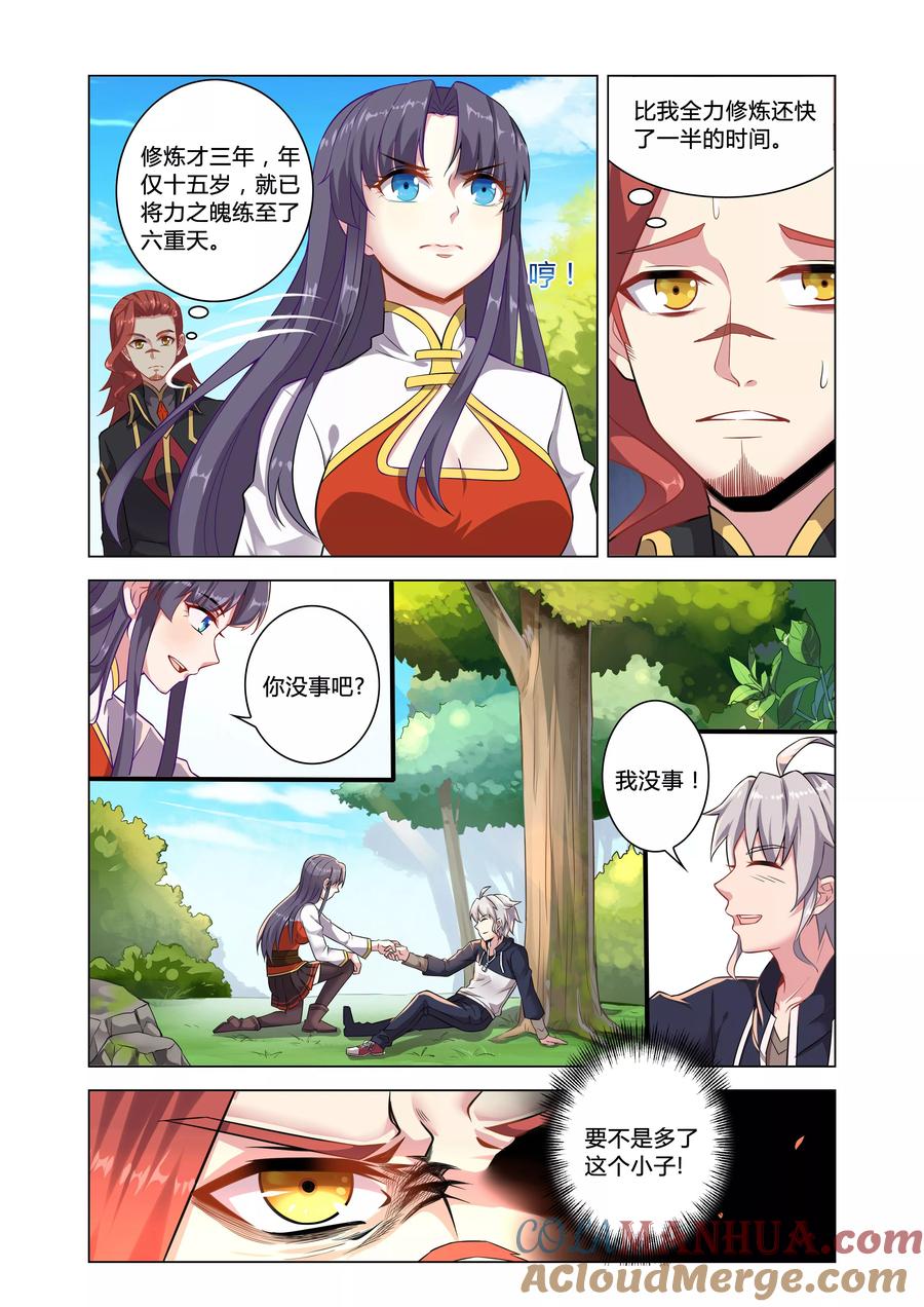 天醒之路 - 第4话 睡火莲 - 第6张图