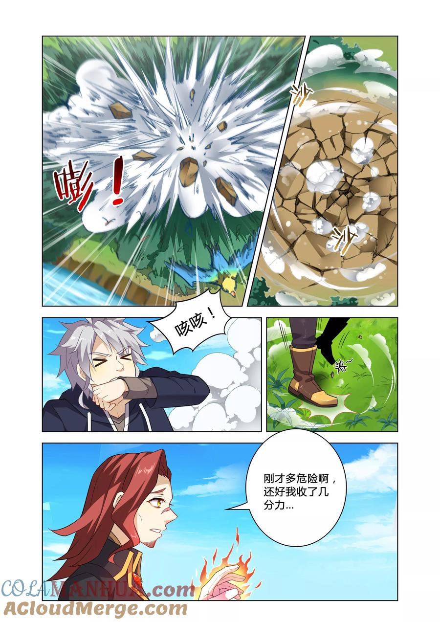 天醒之路 - 第4话 睡火莲 - 第3张图