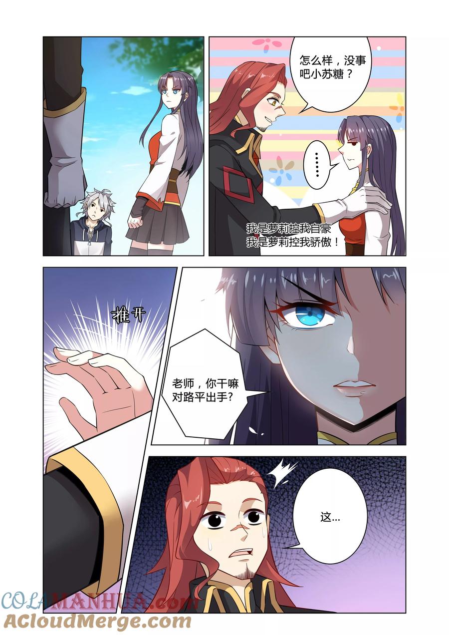 天醒之路 - 第4话 睡火莲 - 第4张图