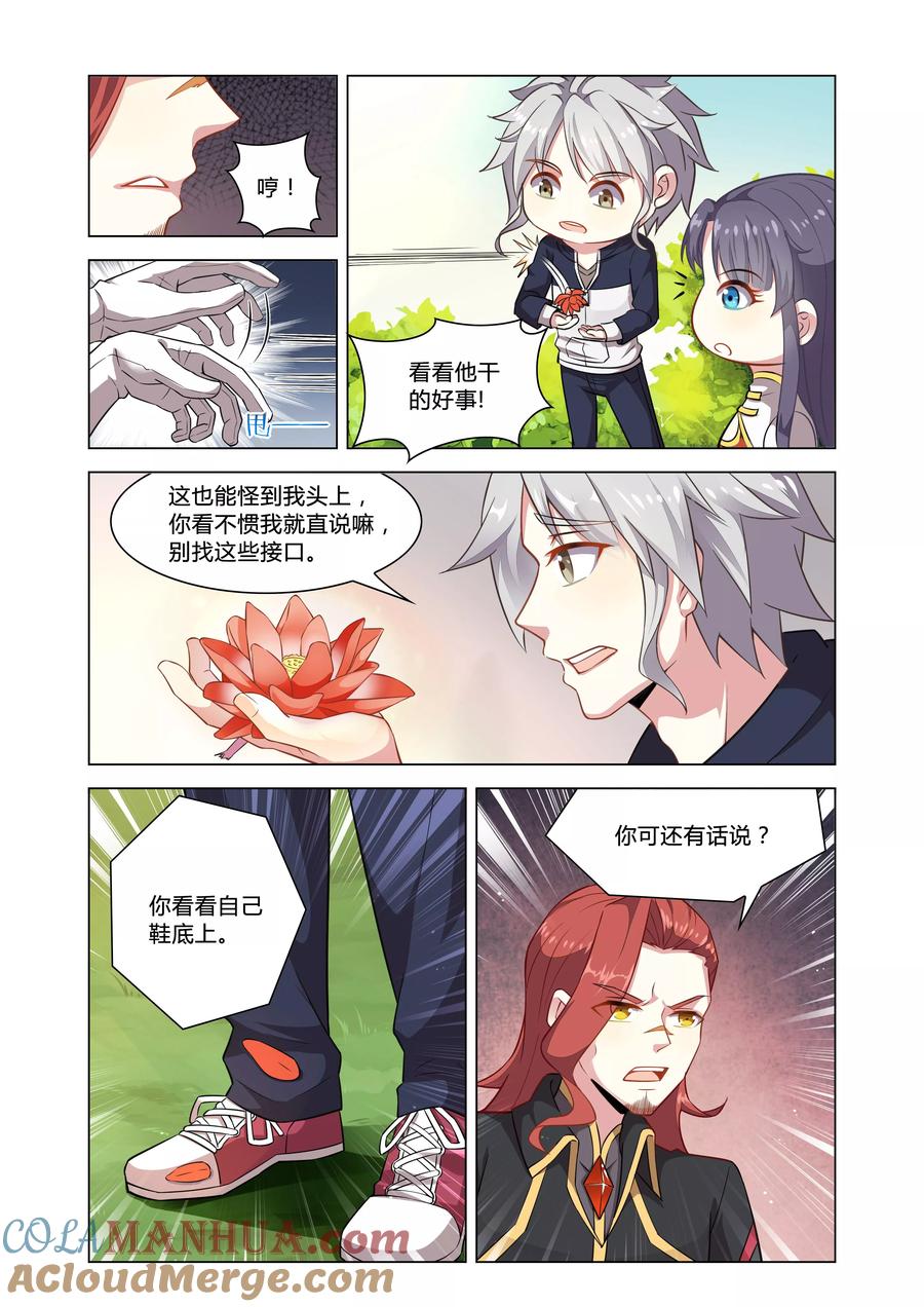 天醒之路 - 第4话 睡火莲 - 第8张图