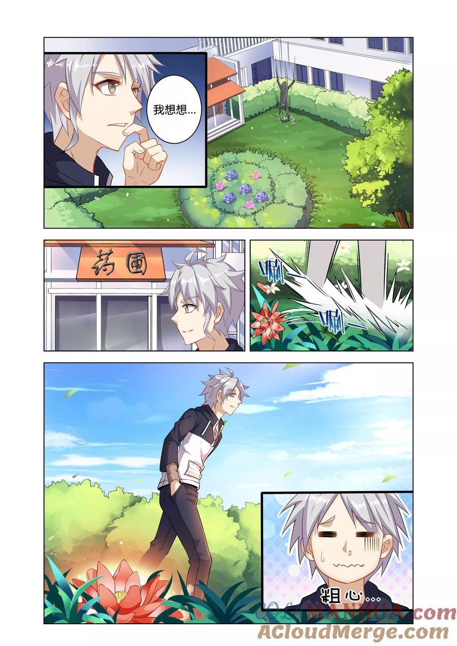 天醒之路 - 第4话 睡火莲 - 第9张图