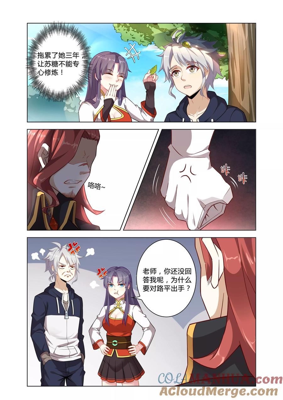 天醒之路 - 第4话 睡火莲 - 第7张图