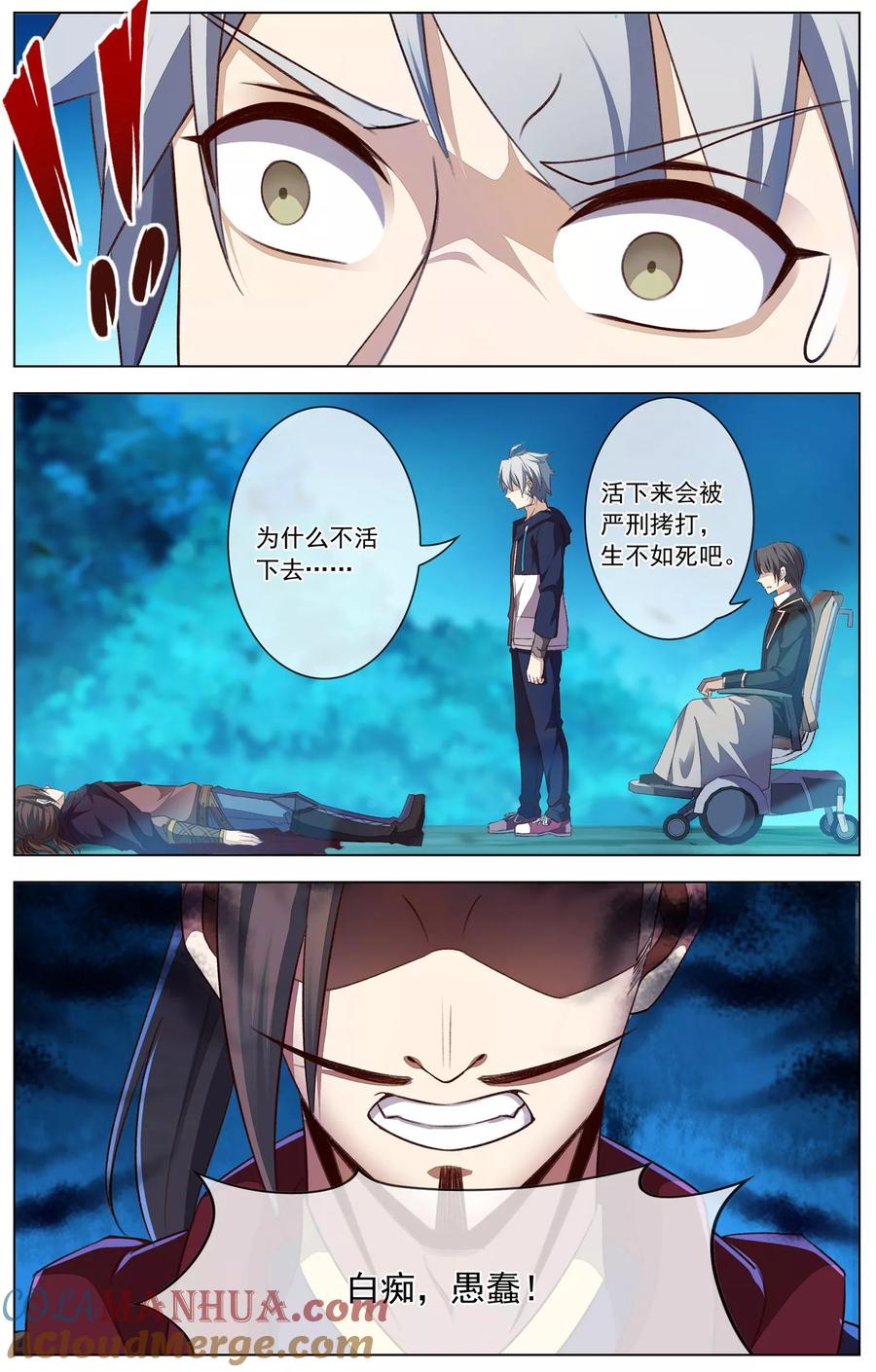 天醒之路 - 第49话 出卖 - 第3张图