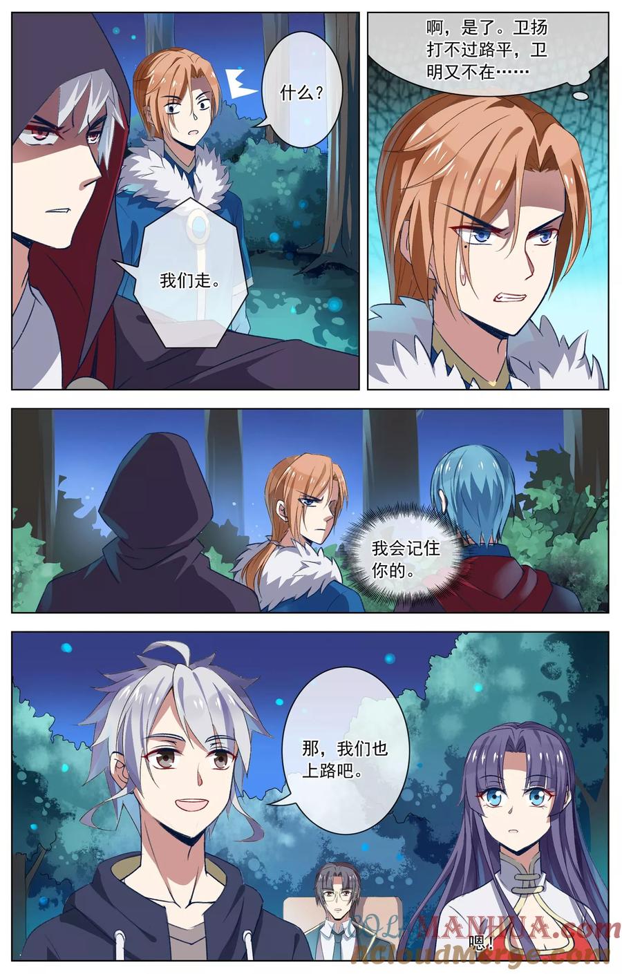 天醒之路 - 第49话 出卖 - 第9张图