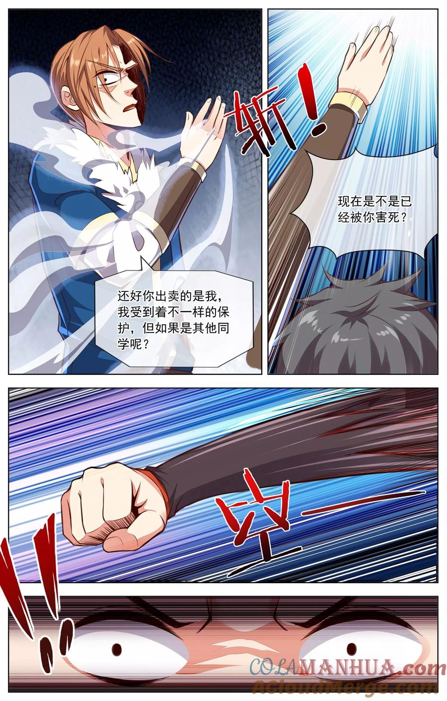 天醒之路 - 第49话 出卖 - 第6张图