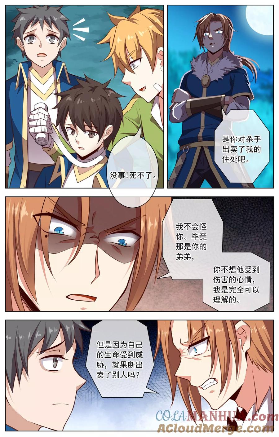 天醒之路 - 第49话 出卖 - 第5张图