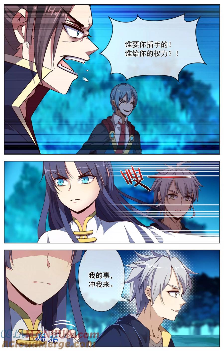 天醒之路 - 第49话 出卖 - 第4张图