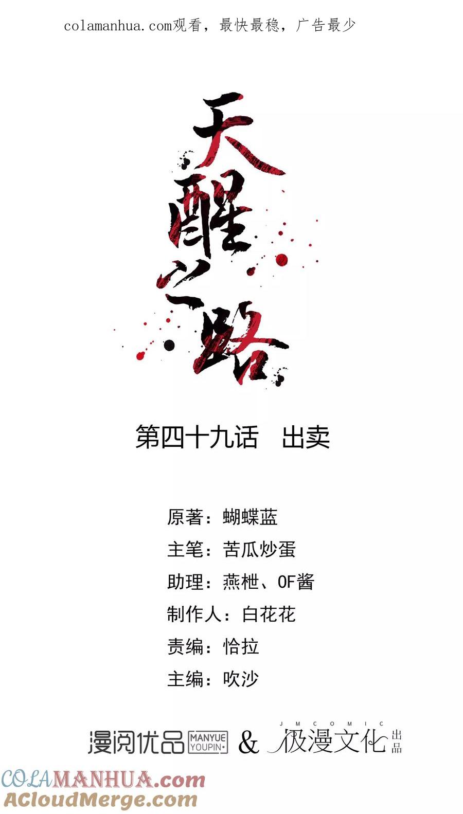 天醒之路 - 第49话 出卖 - 第1张图