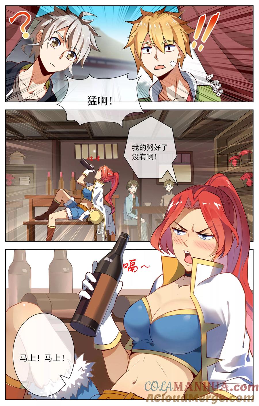 天醒之路 - 第50话 女酒鬼 - 第5张图