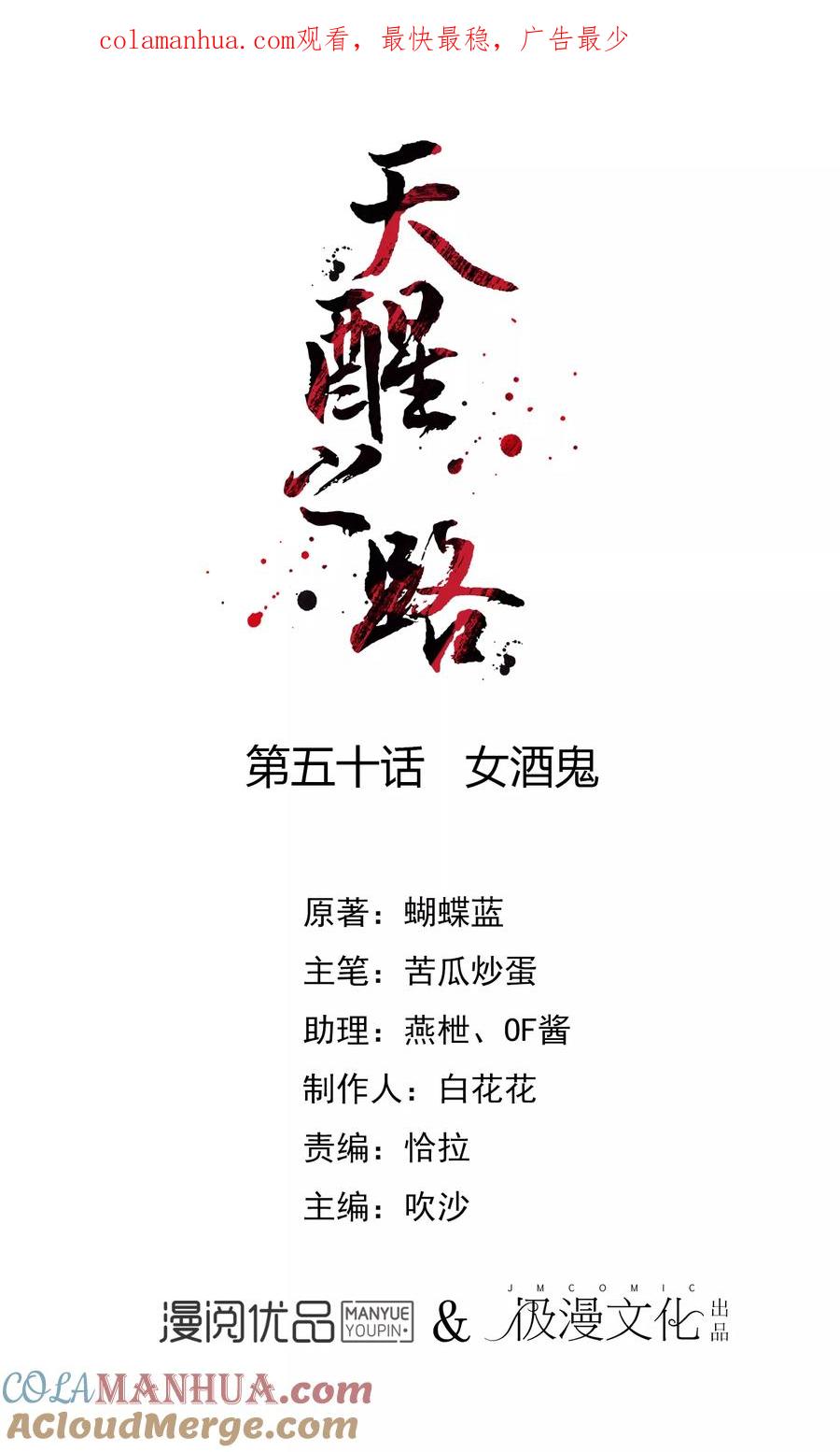 天醒之路 - 第50话 女酒鬼 - 第1张图