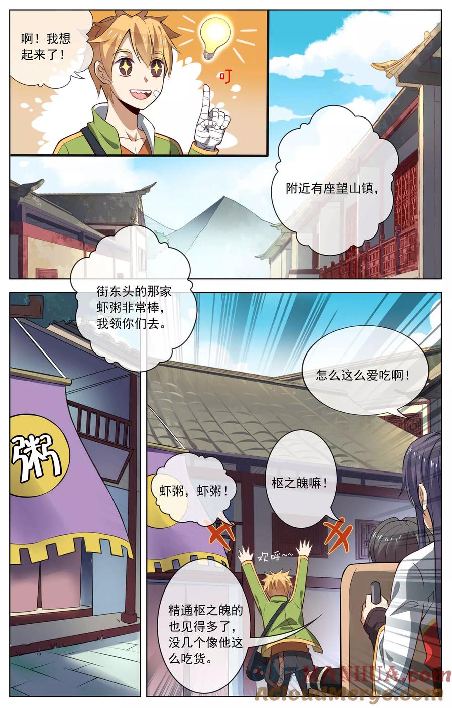 天醒之路 - 第50话 女酒鬼 - 第3张图