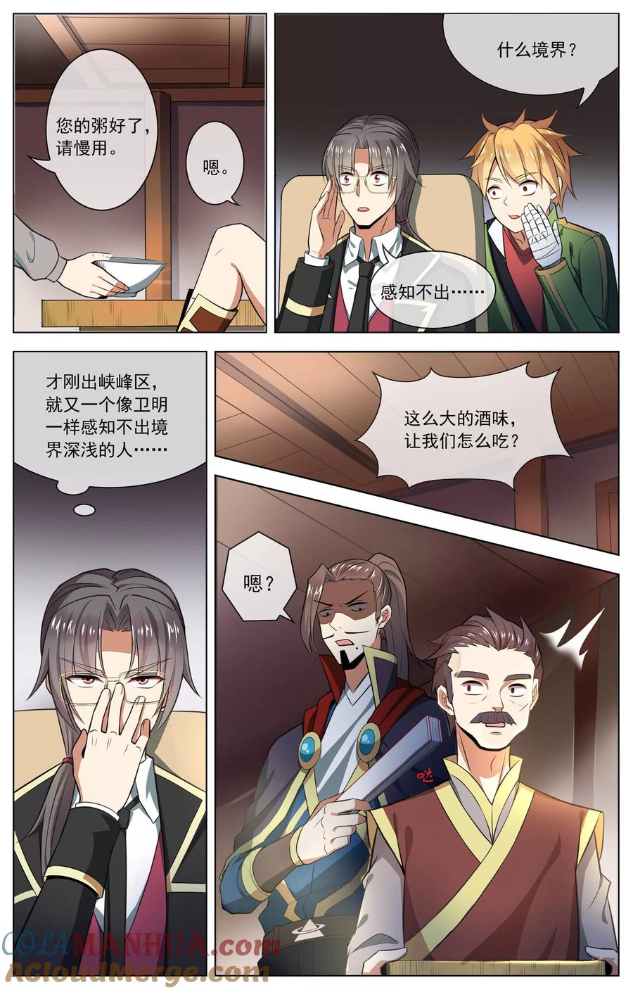 天醒之路 - 第50话 女酒鬼 - 第8张图