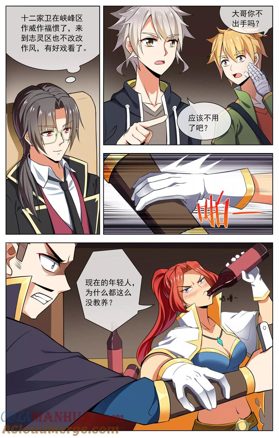 天醒之路 - 第50话 女酒鬼 - 第9张图