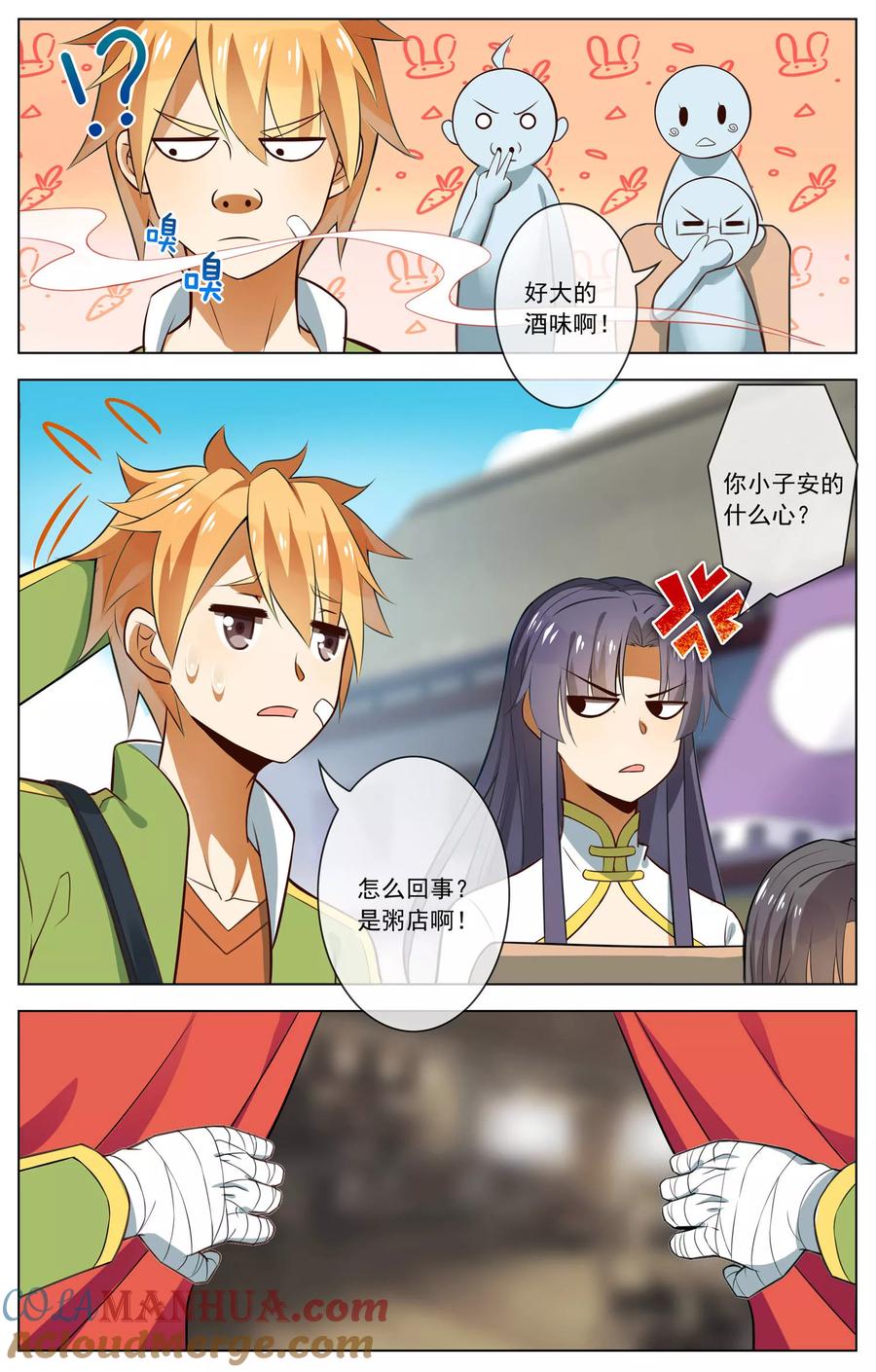 天醒之路 - 第50话 女酒鬼 - 第4张图