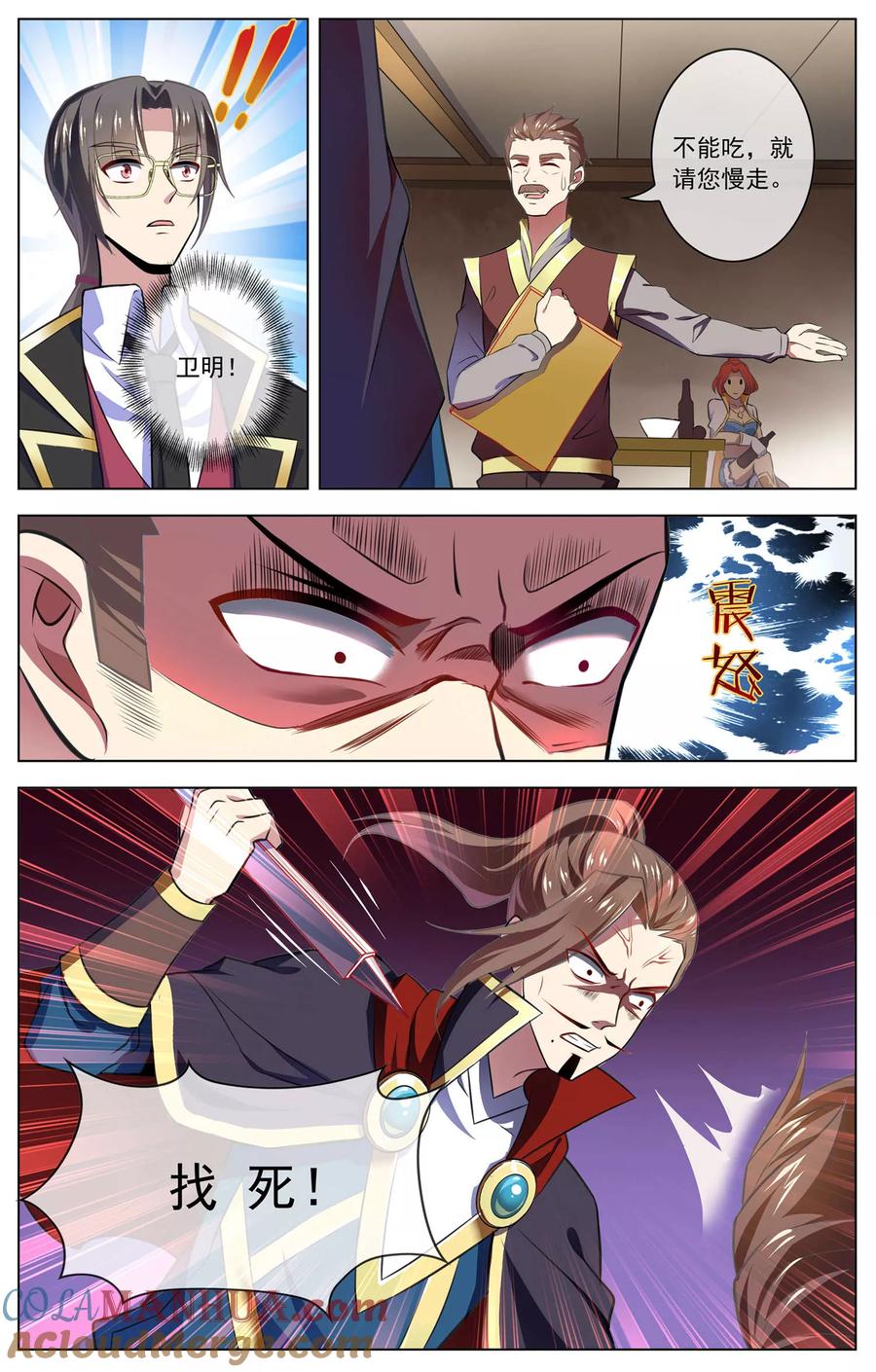 天醒之路 - 第50话 女酒鬼 - 第7张图