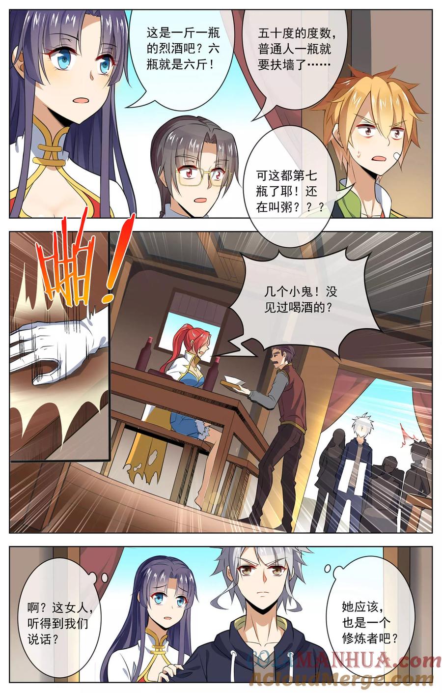 天醒之路 - 第50话 女酒鬼 - 第6张图