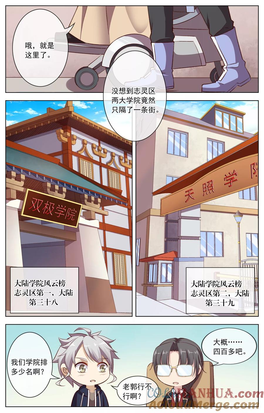 天醒之路 - 第51话 收拾卫明 - 第8张图