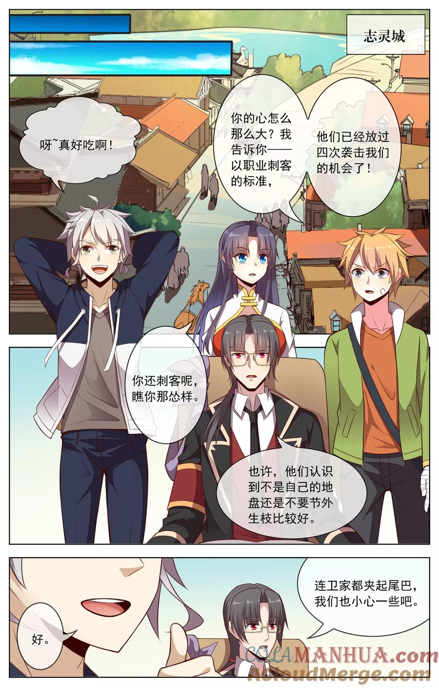 天醒之路 - 第51话 收拾卫明 - 第7张图