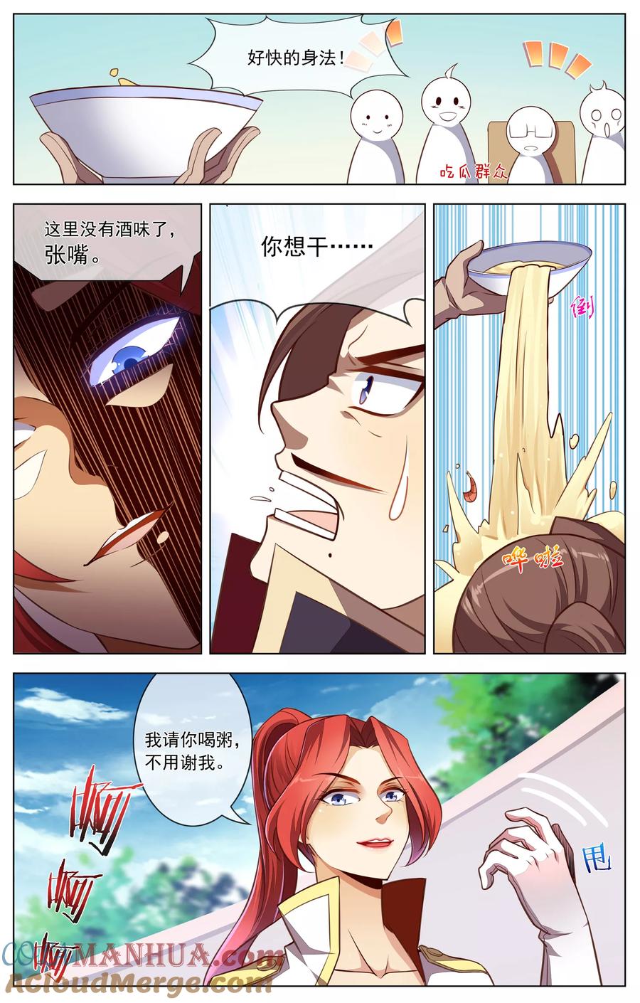 天醒之路 - 第51话 收拾卫明 - 第4张图