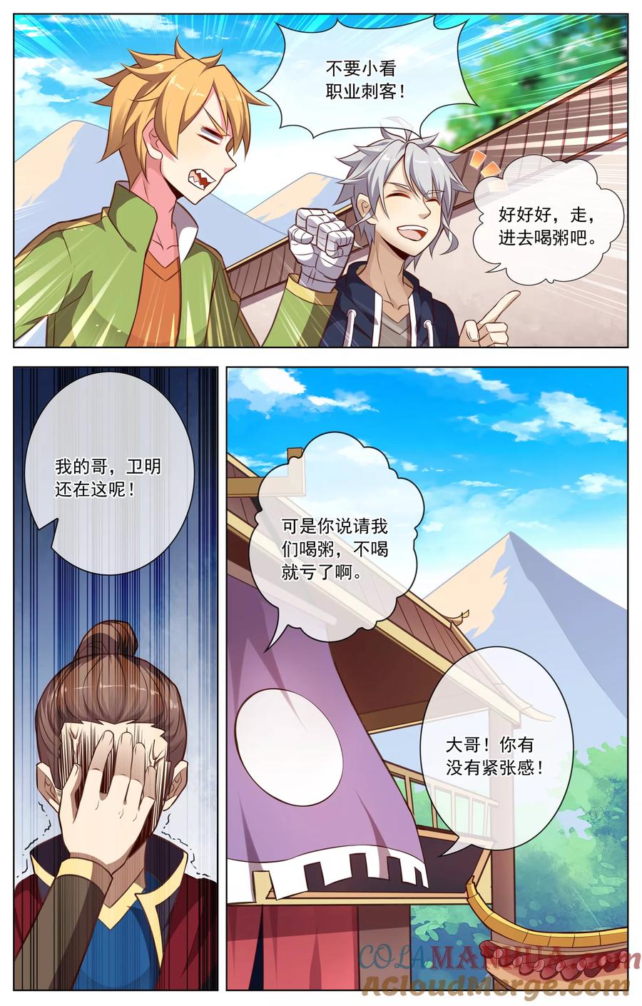 天醒之路 - 第51话 收拾卫明 - 第6张图