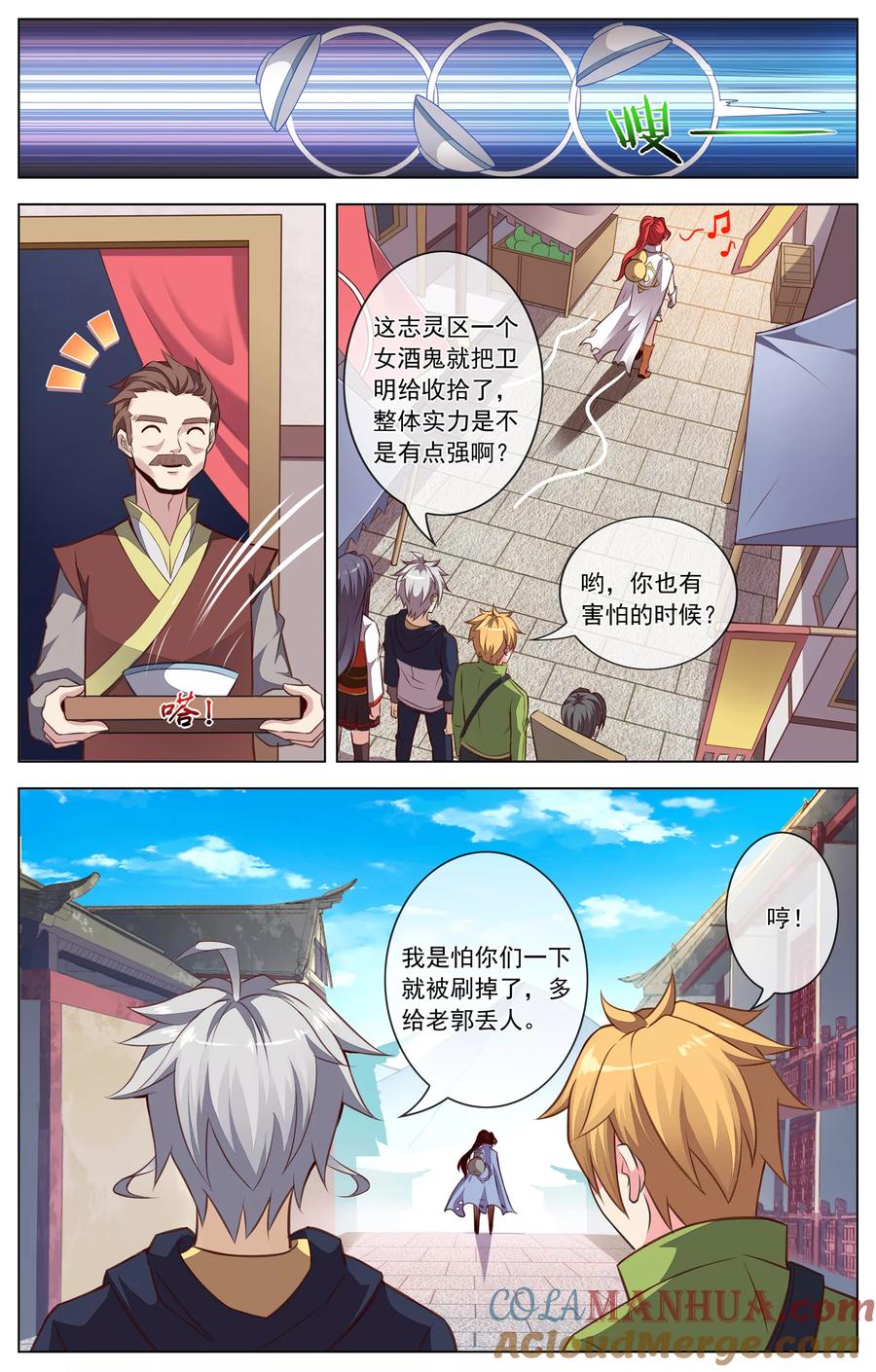 天醒之路 - 第51话 收拾卫明 - 第5张图