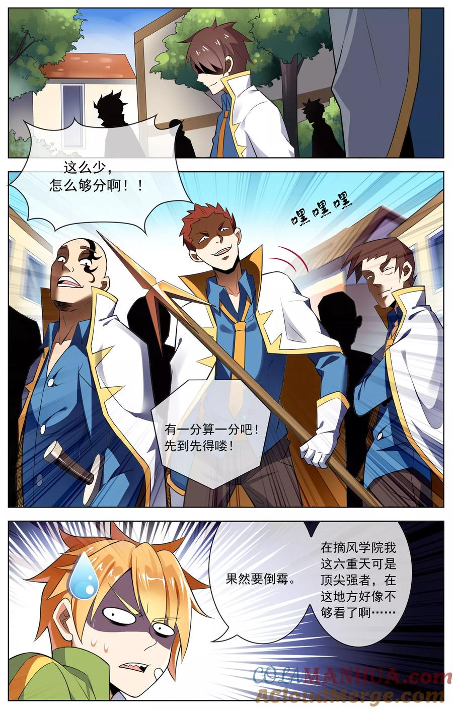 天醒之路 - 第52话 闯入者 - 第6张图