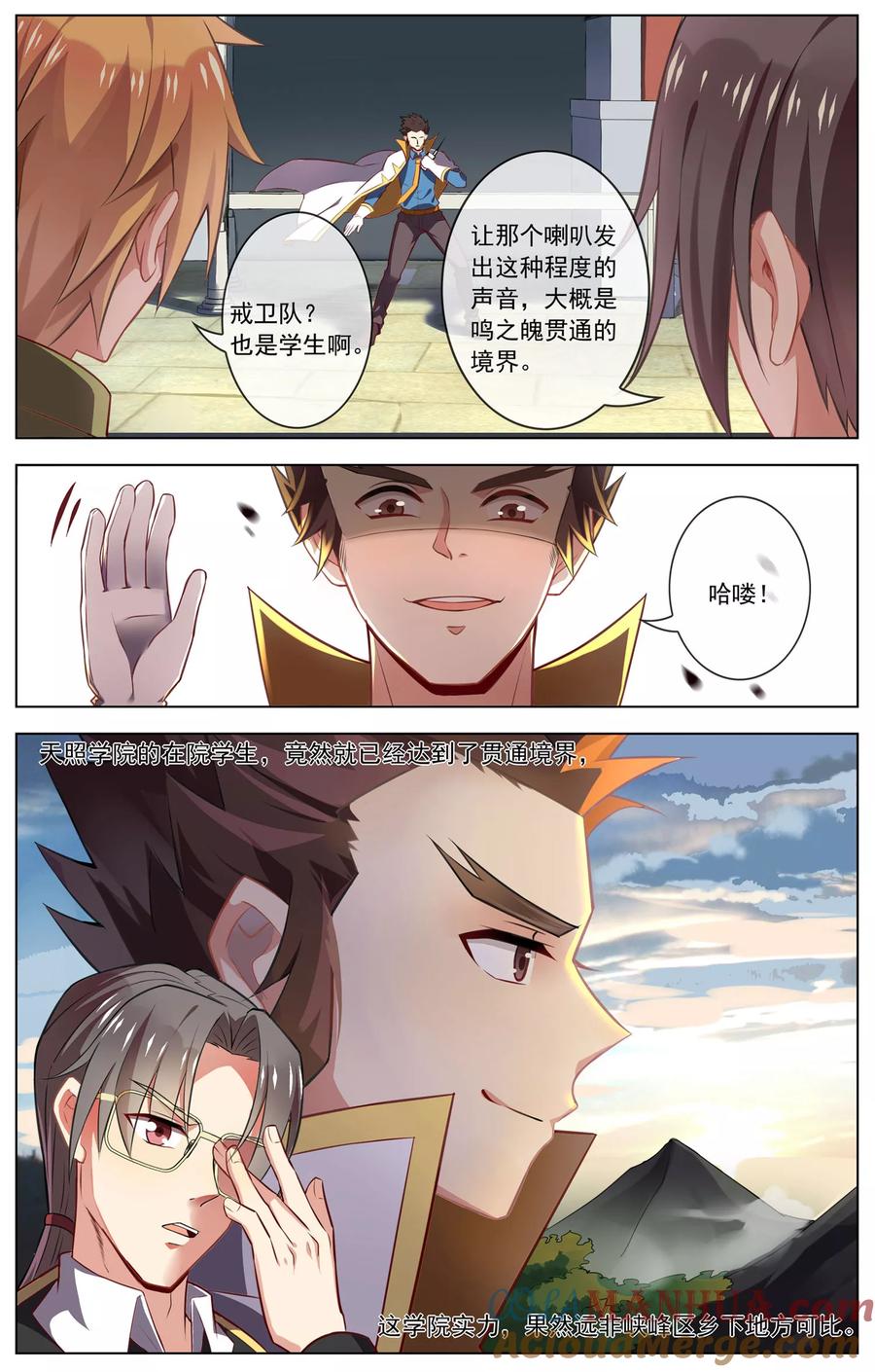 天醒之路 - 第52话 闯入者 - 第4张图