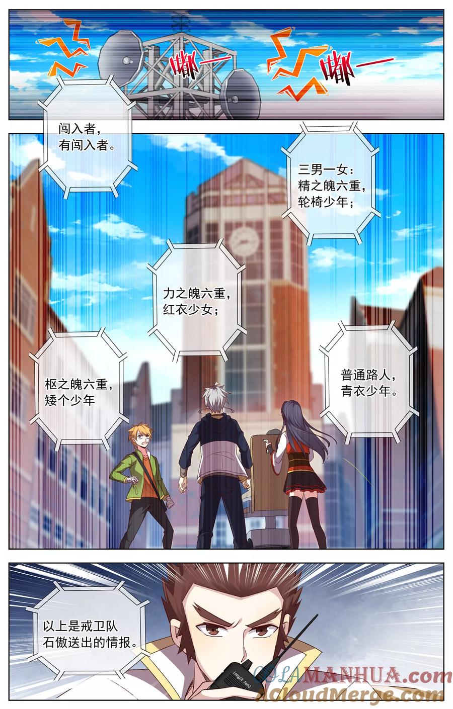 天醒之路 - 第52话 闯入者 - 第3张图