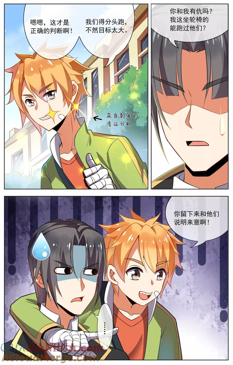 天醒之路 - 第52话 闯入者 - 第8张图