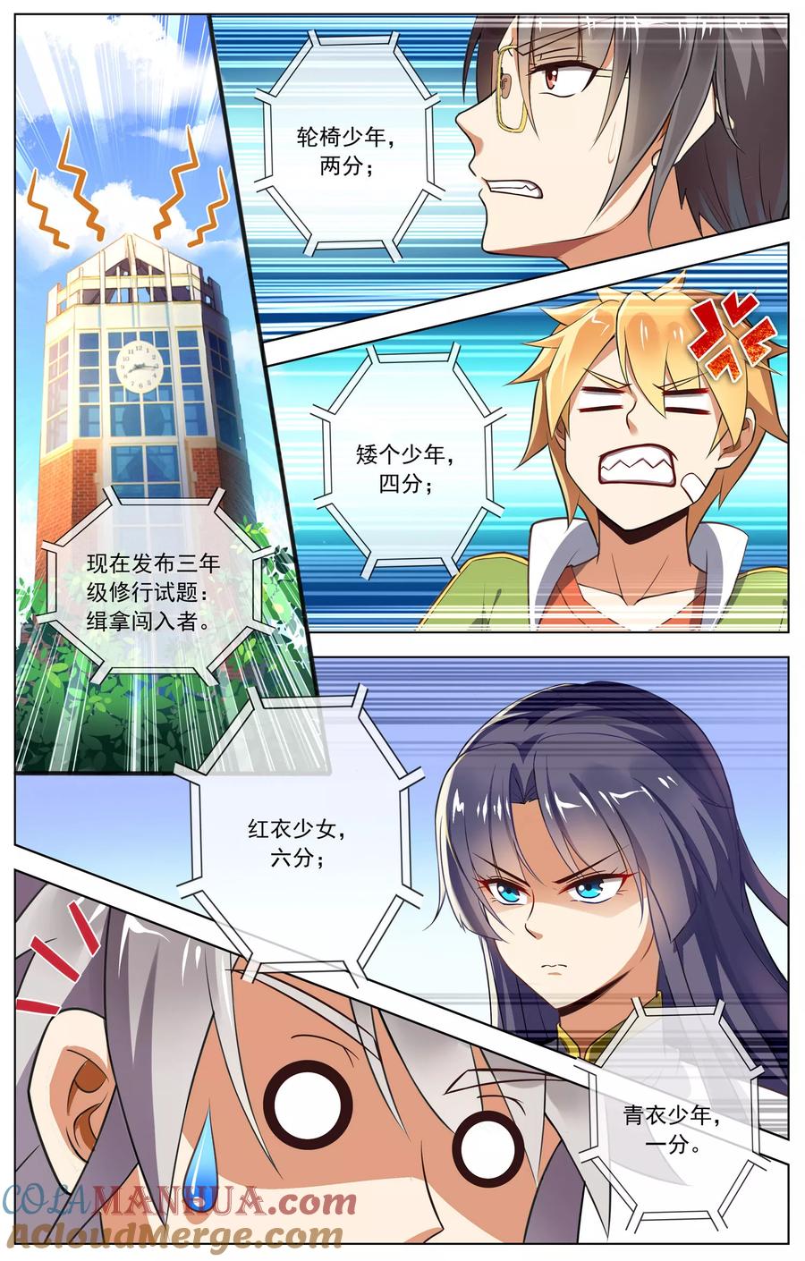 天醒之路 - 第52话 闯入者 - 第5张图