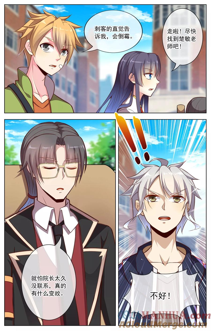 天醒之路 - 第52话 闯入者 - 第2张图